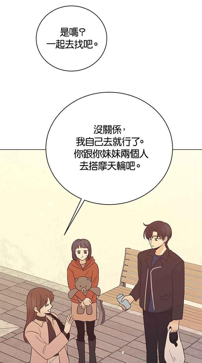《第三次罗曼史》第60话 各自的苦衷(2) 第39页