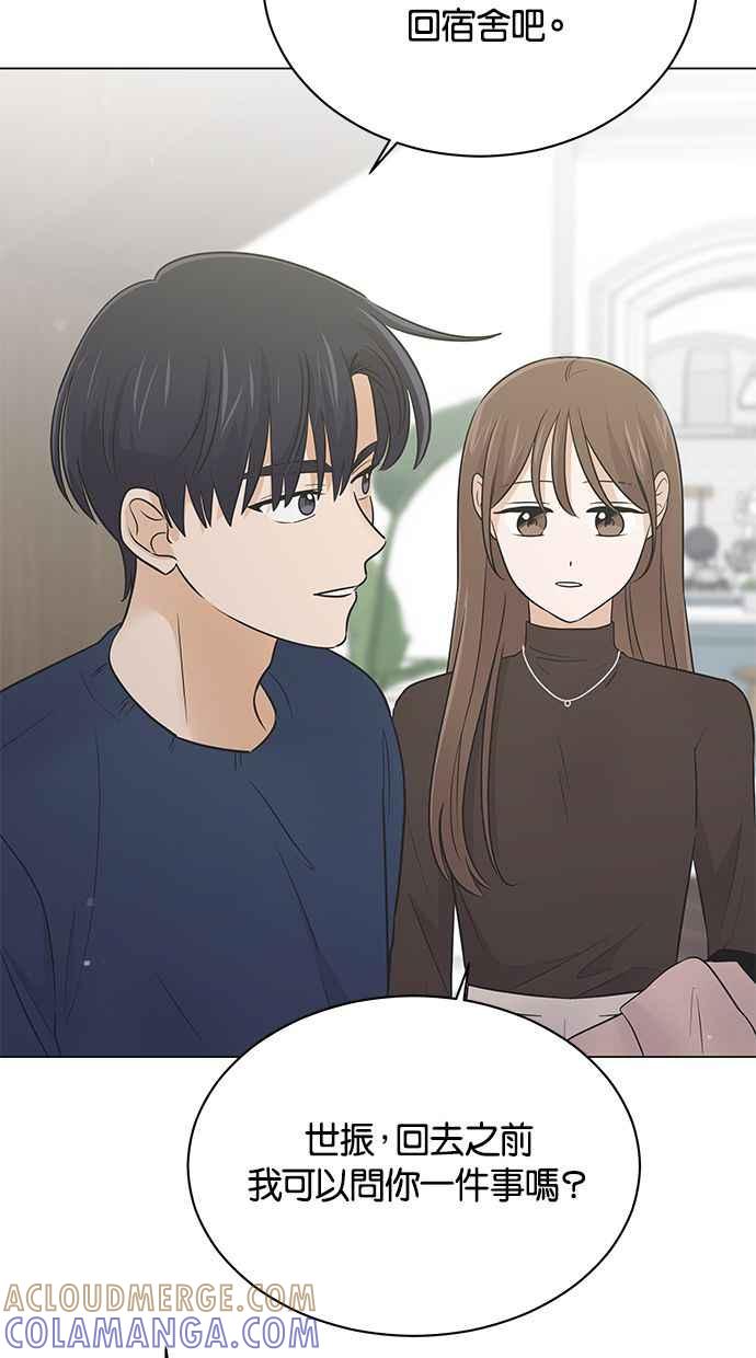 《第三次罗曼史》第60话 各自的苦衷(2) 第76页