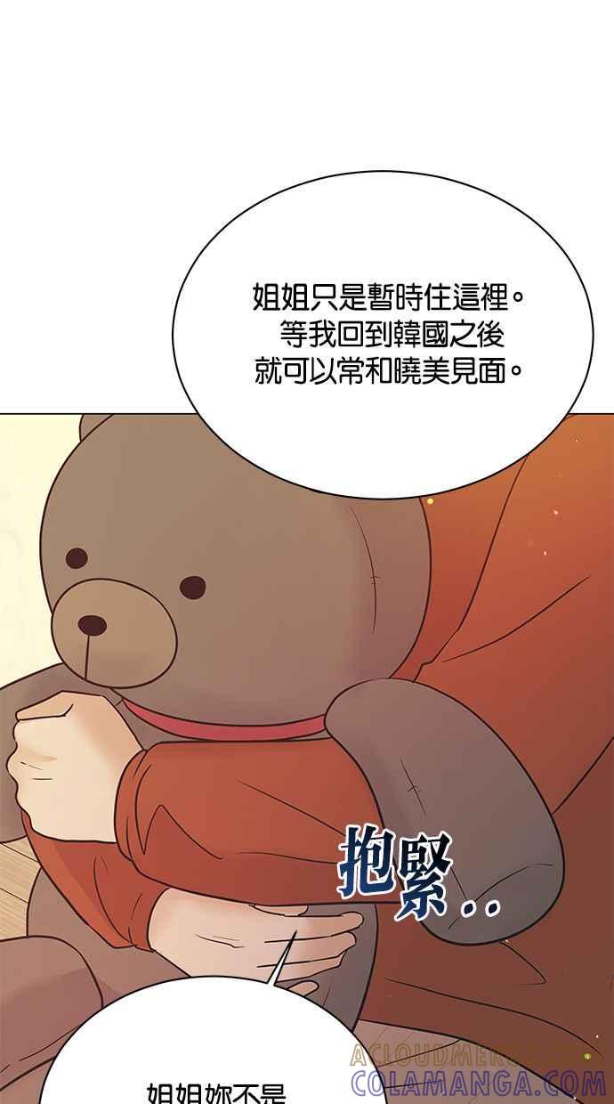 《第三次罗曼史》第60话 各自的苦衷(2) 第34页