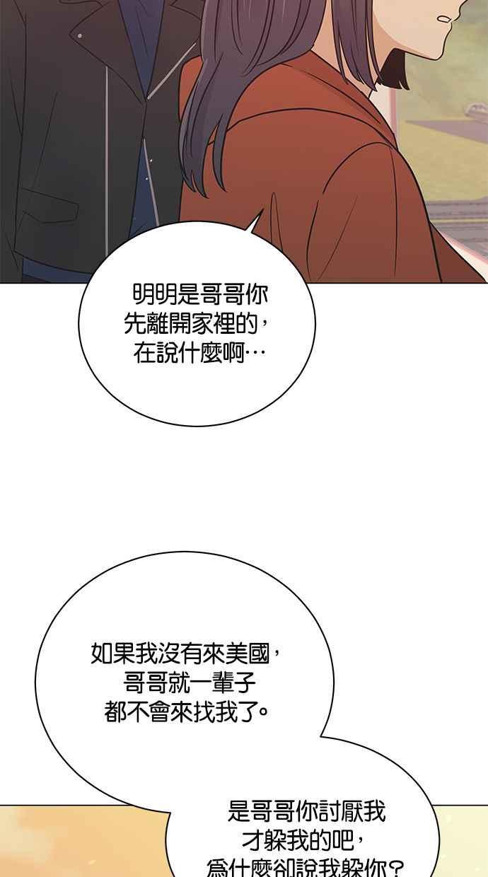《第三次罗曼史》第60话 各自的苦衷(2) 第48页