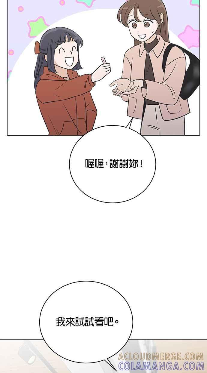 《第三次罗曼史》第60话 各自的苦衷(2) 第10页