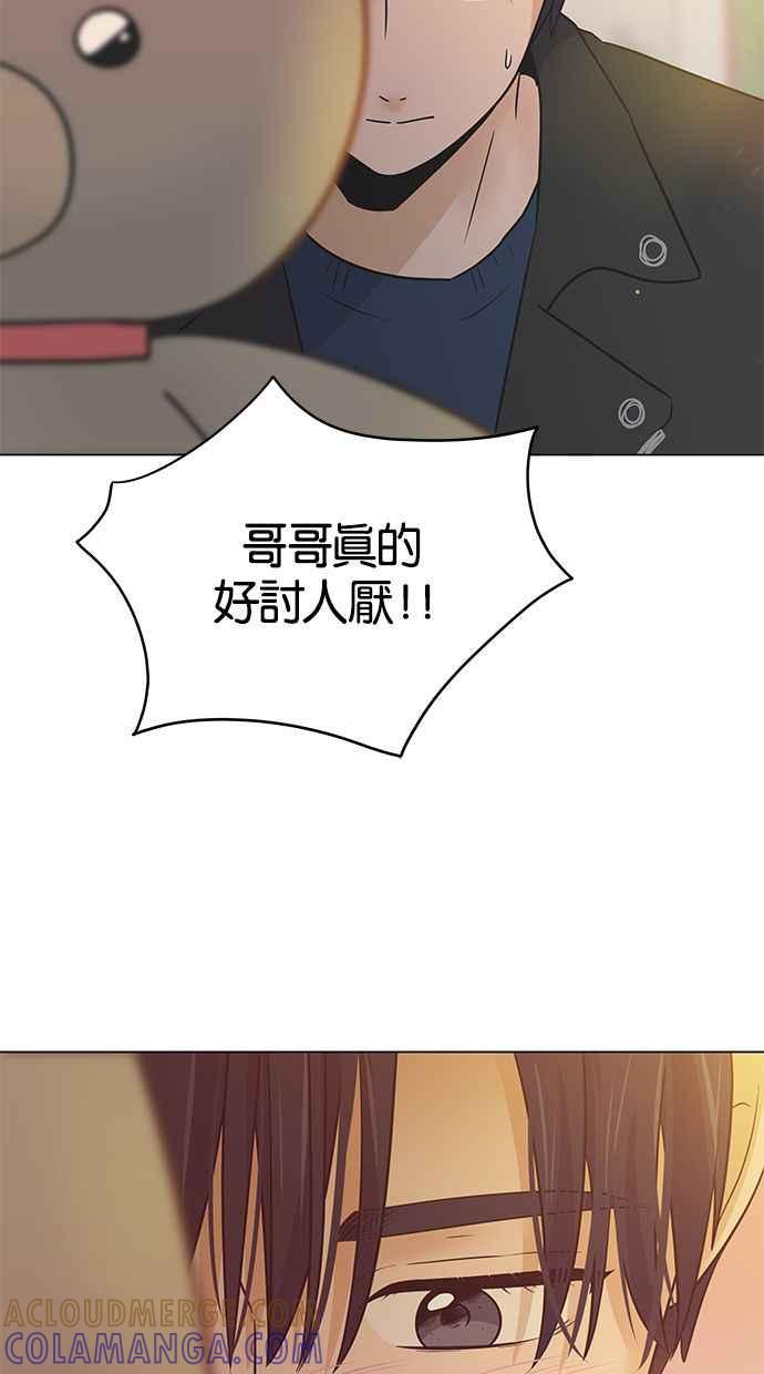 《第三次罗曼史》第60话 各自的苦衷(2) 第61页