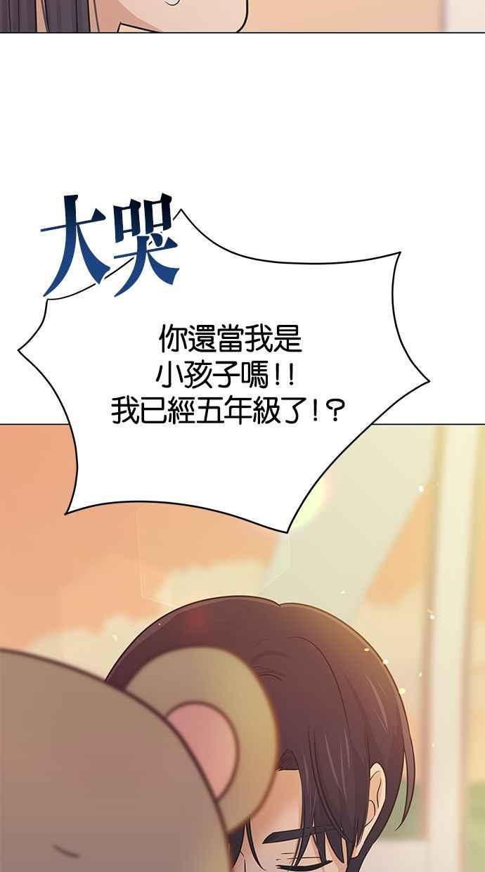 《第三次罗曼史》第60话 各自的苦衷(2) 第60页