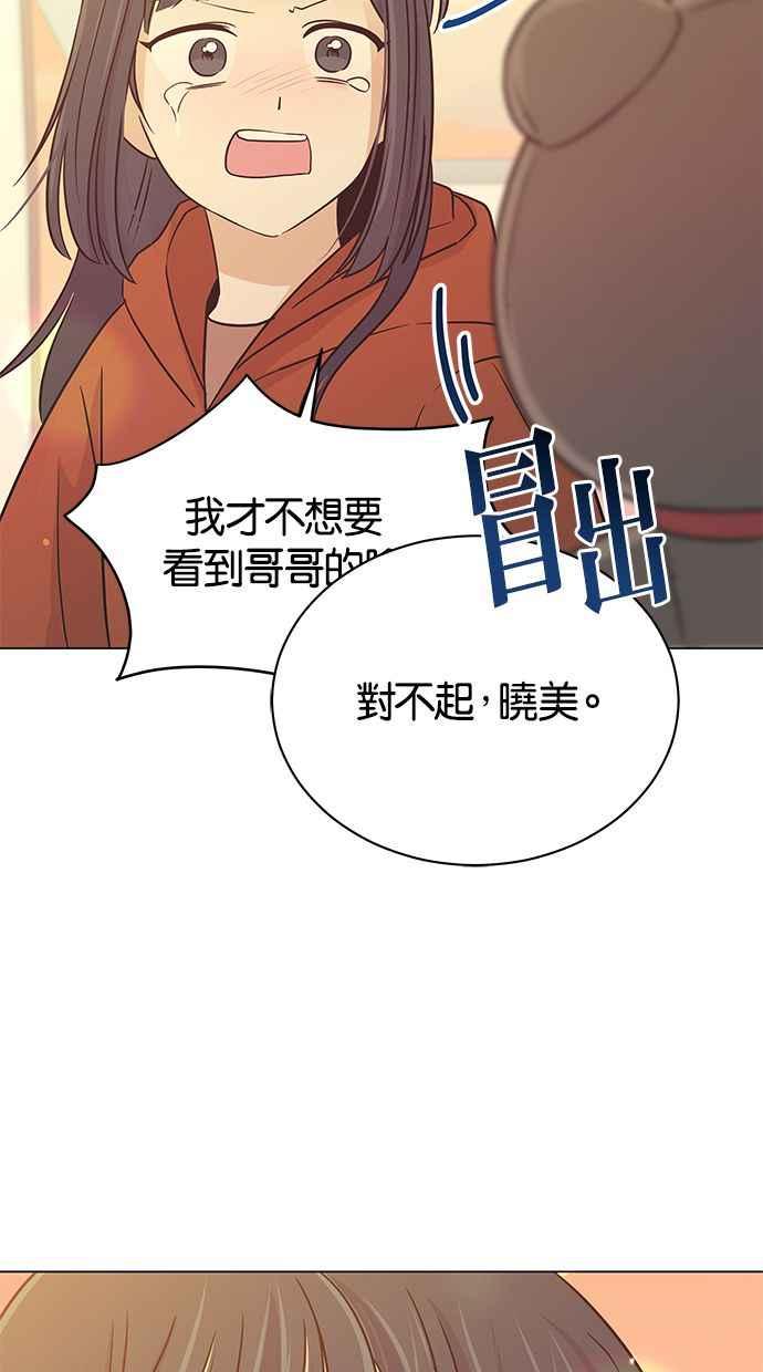 《第三次罗曼史》第60话 各自的苦衷(2) 第53页