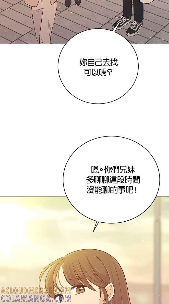 《第三次罗曼史》第60话 各自的苦衷(2) 第40页