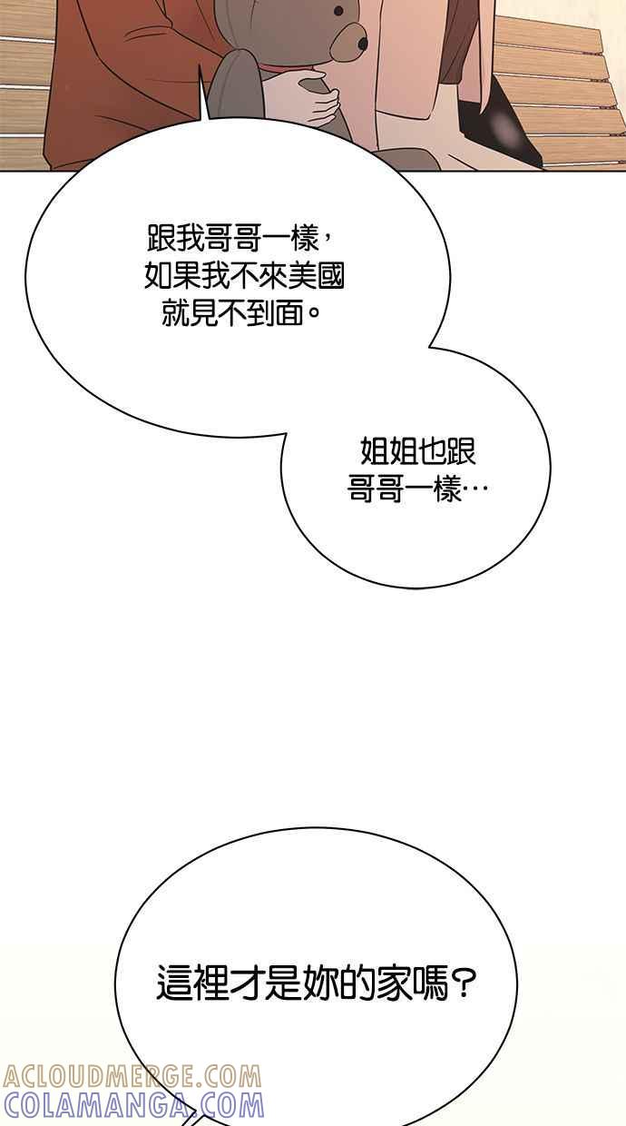 《第三次罗曼史》第60话 各自的苦衷(2) 第31页