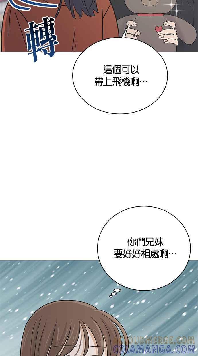 《第三次罗曼史》第60话 各自的苦衷(2) 第19页