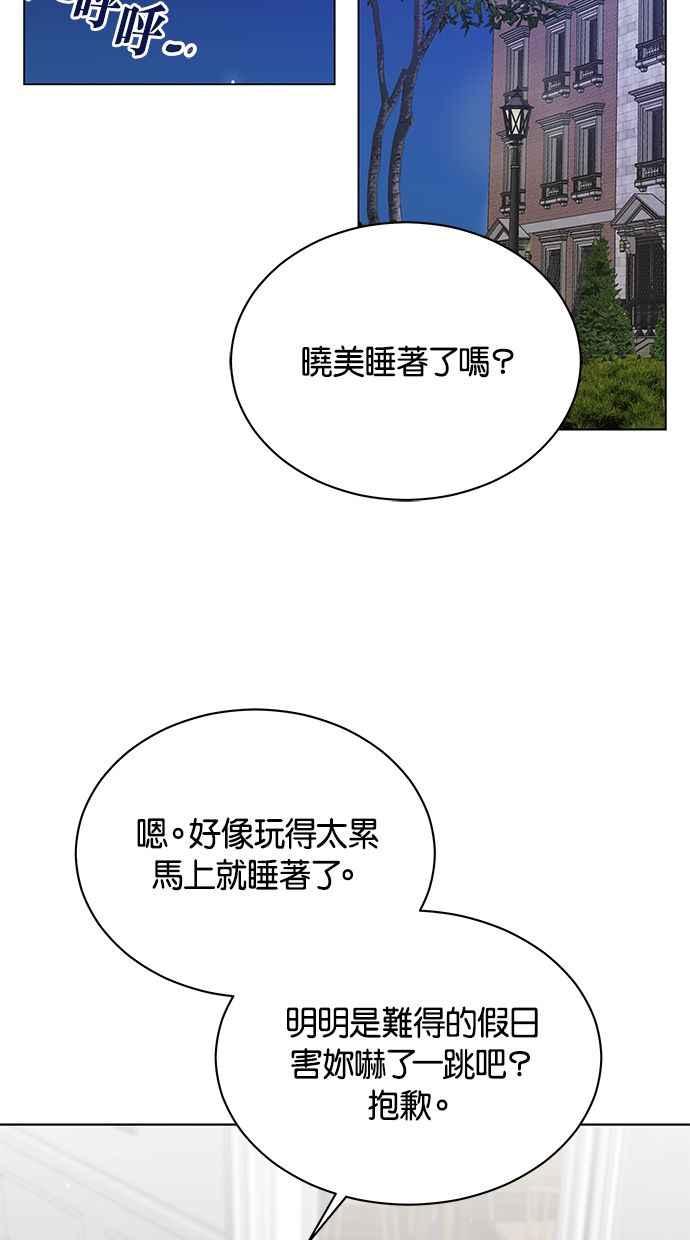 《第三次罗曼史》第60话 各自的苦衷(2) 第74页