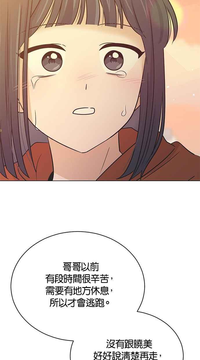 《第三次罗曼史》第60话 各自的苦衷(2) 第54页