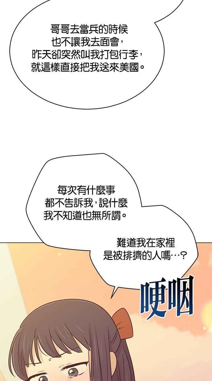 《第三次罗曼史》第60话 各自的苦衷(2) 第51页