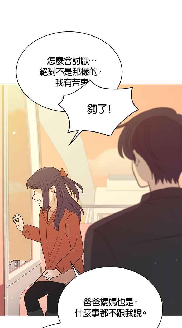 《第三次罗曼史》第60话 各自的苦衷(2) 第50页