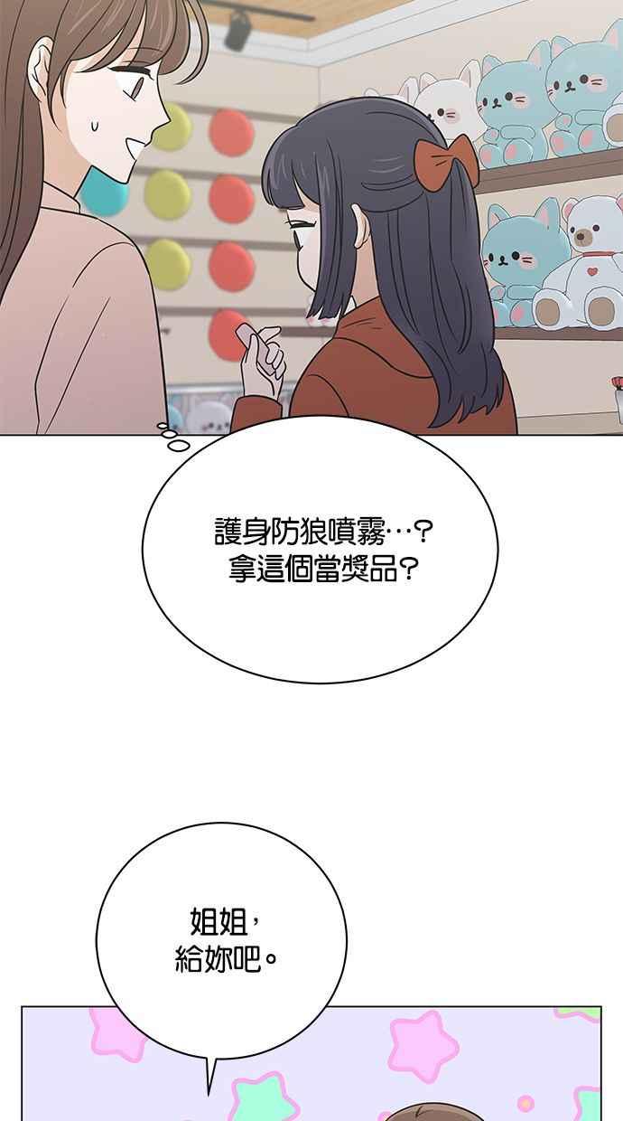 《第三次罗曼史》第60话 各自的苦衷(2) 第9页