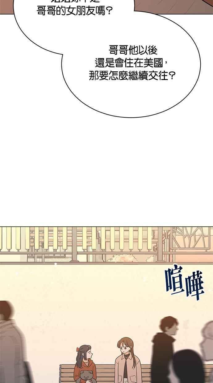 《第三次罗曼史》第60话 各自的苦衷(2) 第35页