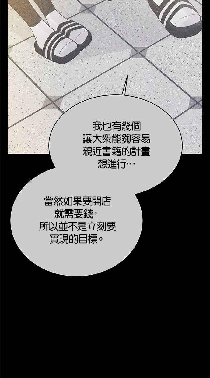 《第三次罗曼史》第61话 机会与选择 第35页