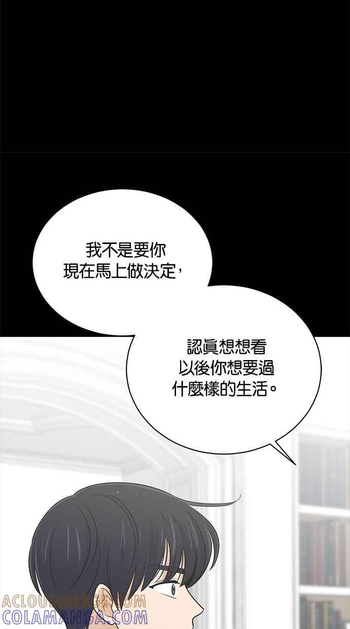 《第三次罗曼史》第61话 机会与选择 第13页