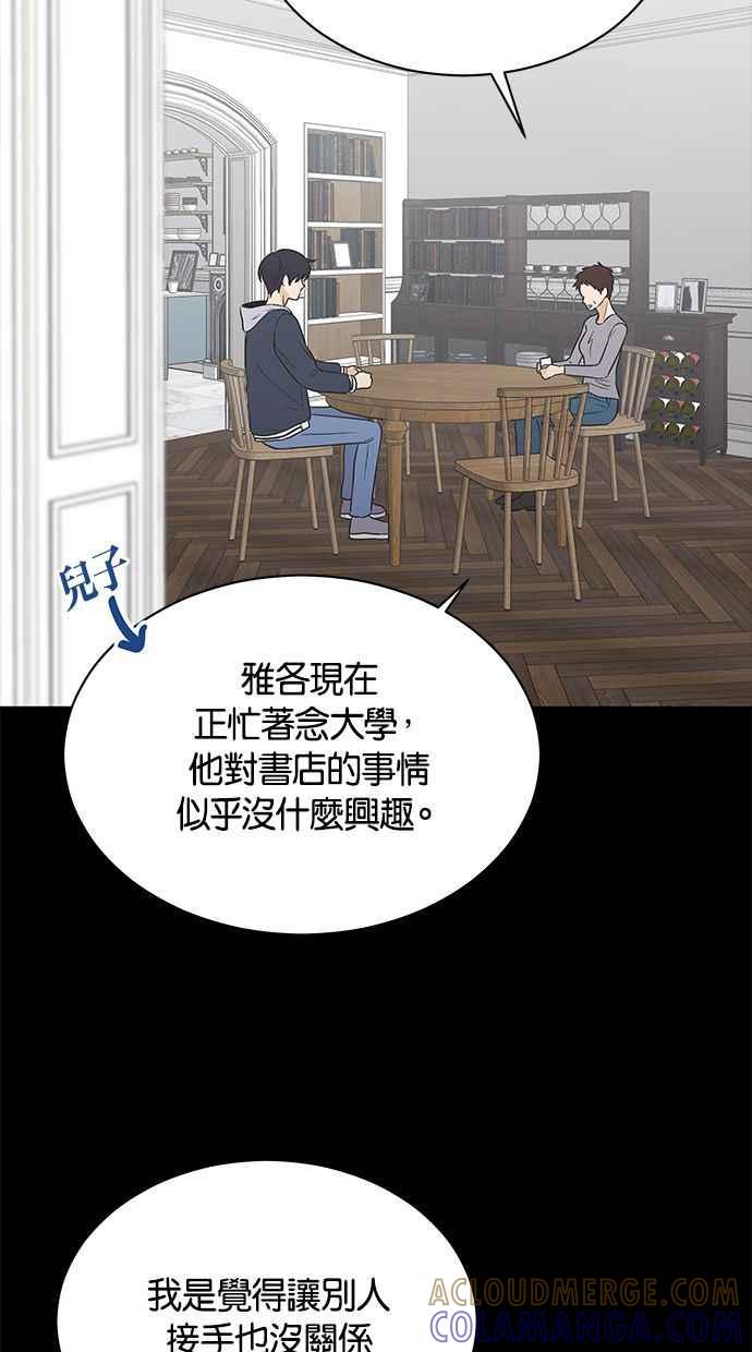 《第三次罗曼史》第61话 机会与选择 第10页