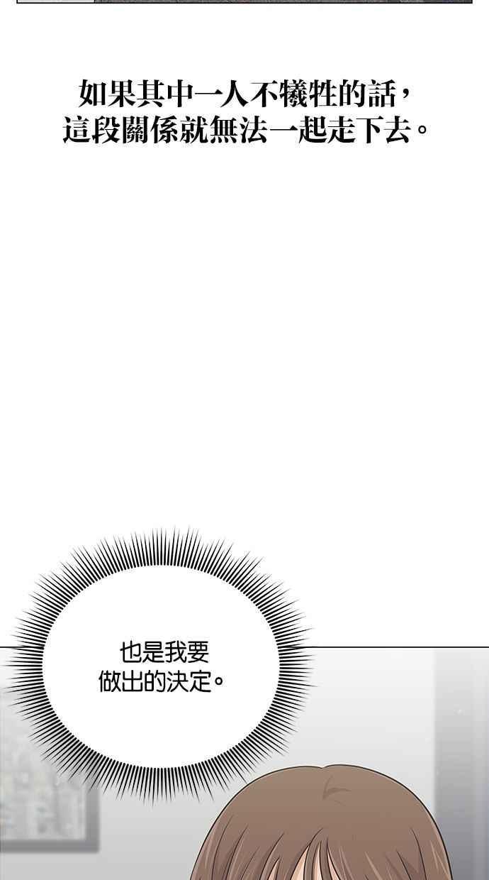 《第三次罗曼史》第61话 机会与选择 第29页