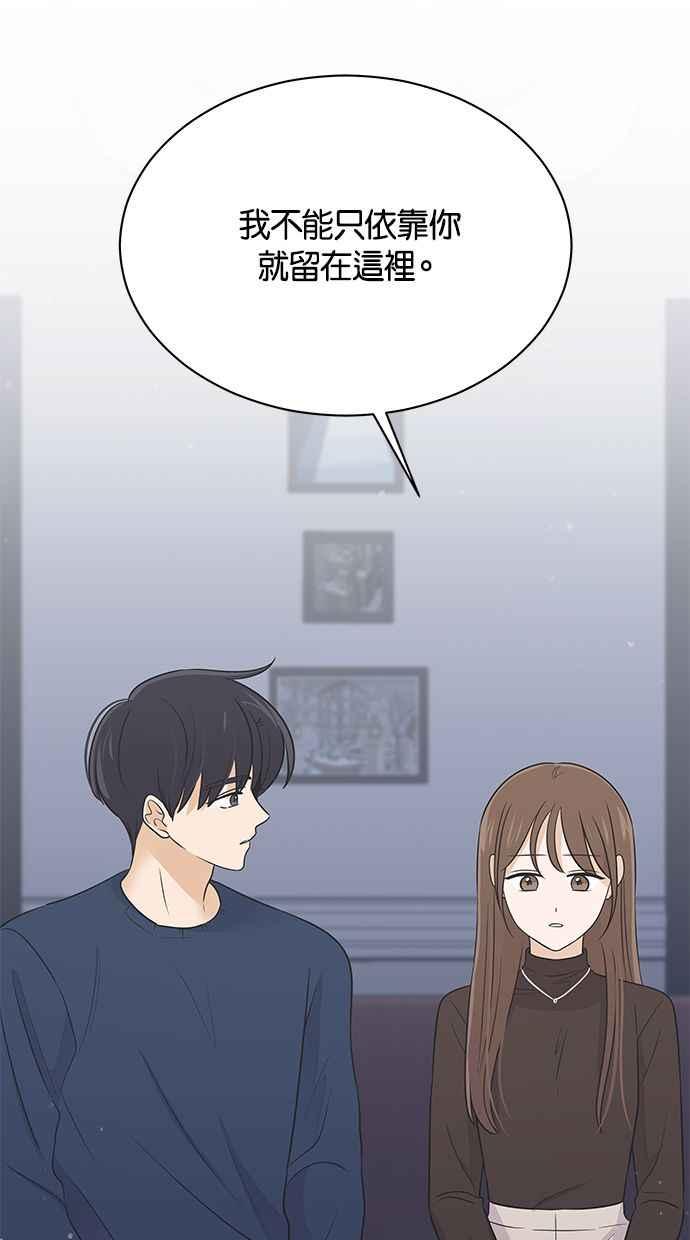 《第三次罗曼史》第61话 机会与选择 第44页