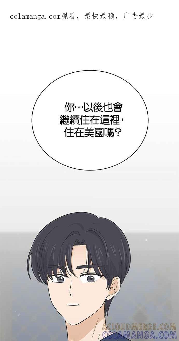 《第三次罗曼史》第61话 机会与选择 第1页