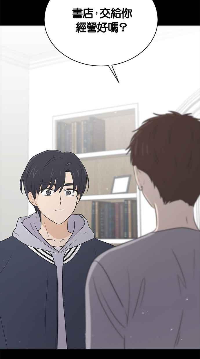 《第三次罗曼史》第61话 机会与选择 第12页