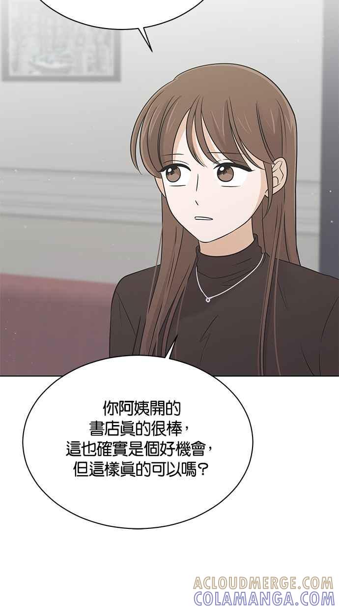 《第三次罗曼史》第61话 机会与选择 第49页