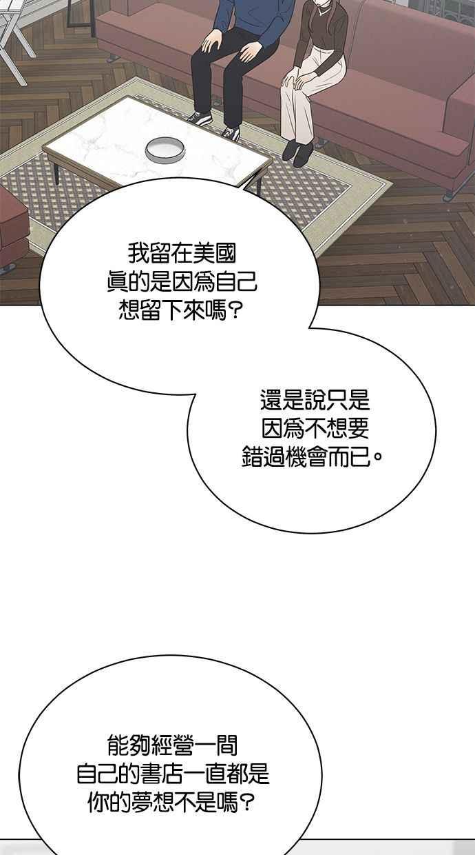 《第三次罗曼史》第61话 机会与选择 第48页