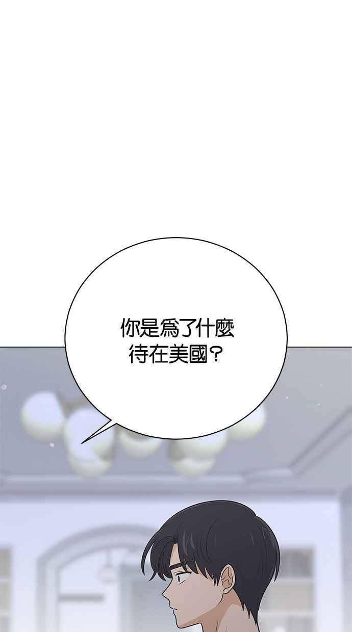 《第三次罗曼史》第61话 机会与选择 第51页