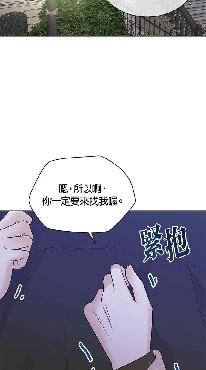 《第三次罗曼史》第61话 机会与选择 第83页