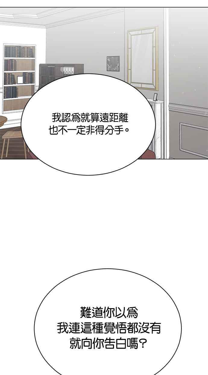 《第三次罗曼史》第61话 机会与选择 第54页