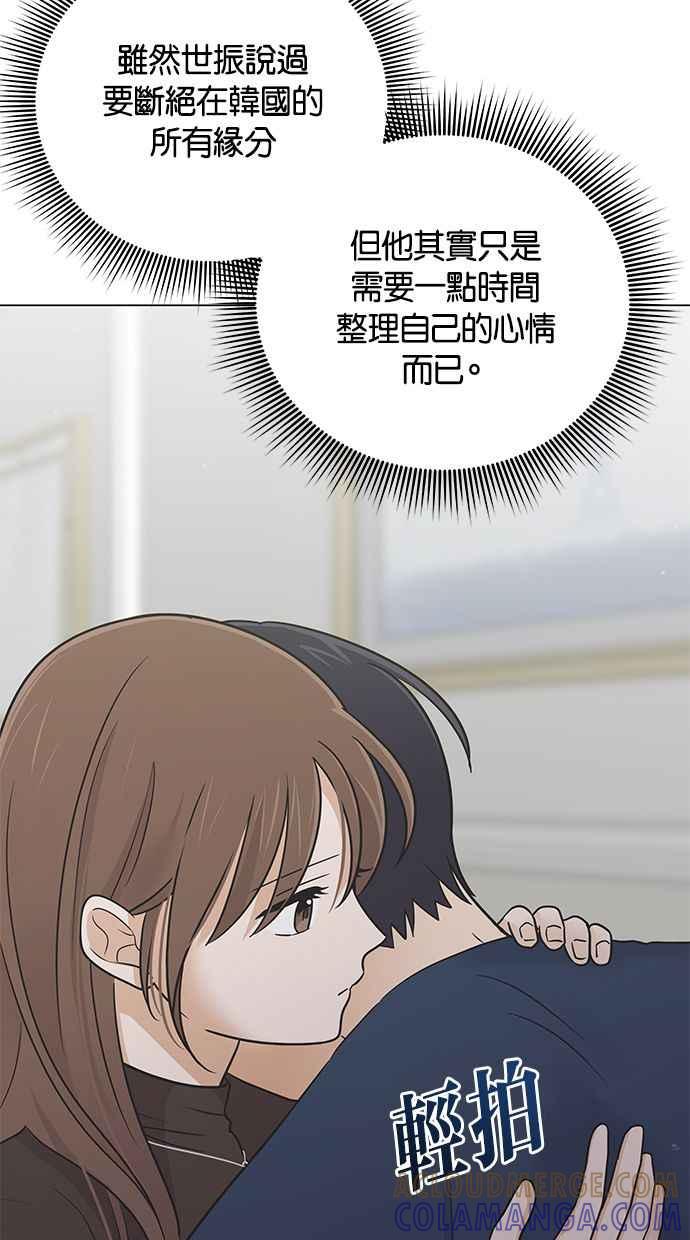 《第三次罗曼史》第61话 机会与选择 第73页