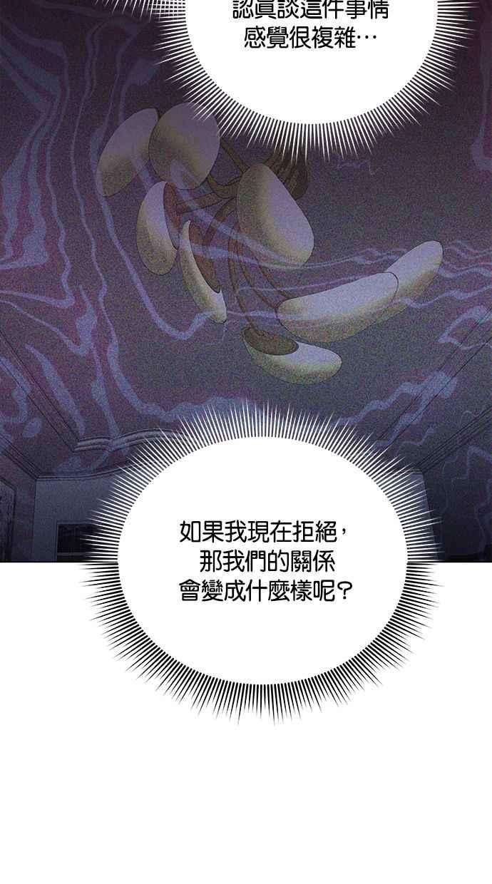 《第三次罗曼史》第61话 机会与选择 第26页