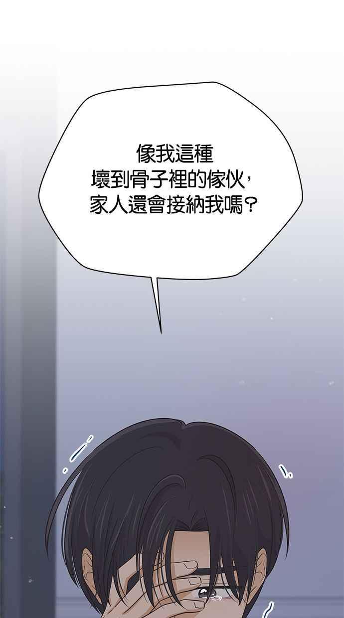 《第三次罗曼史》第61话 机会与选择 第65页