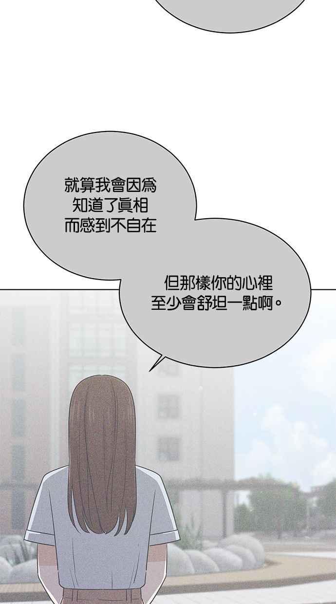 《第三次罗曼史》第62话 都会是完美的快乐结局(1) 第56页