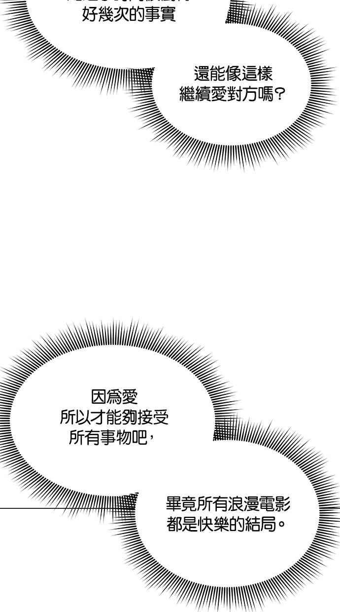 《第三次罗曼史》第62话 都会是完美的快乐结局(1) 第48页
