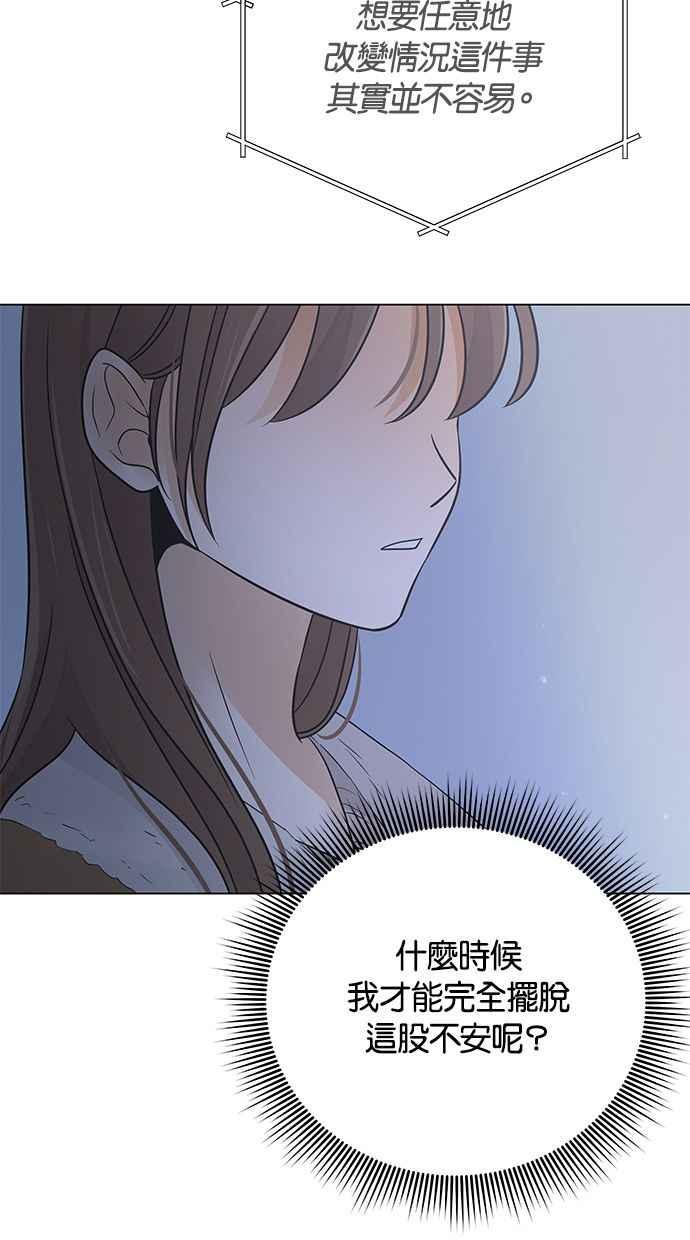 《第三次罗曼史》第62话 都会是完美的快乐结局(1) 第60页