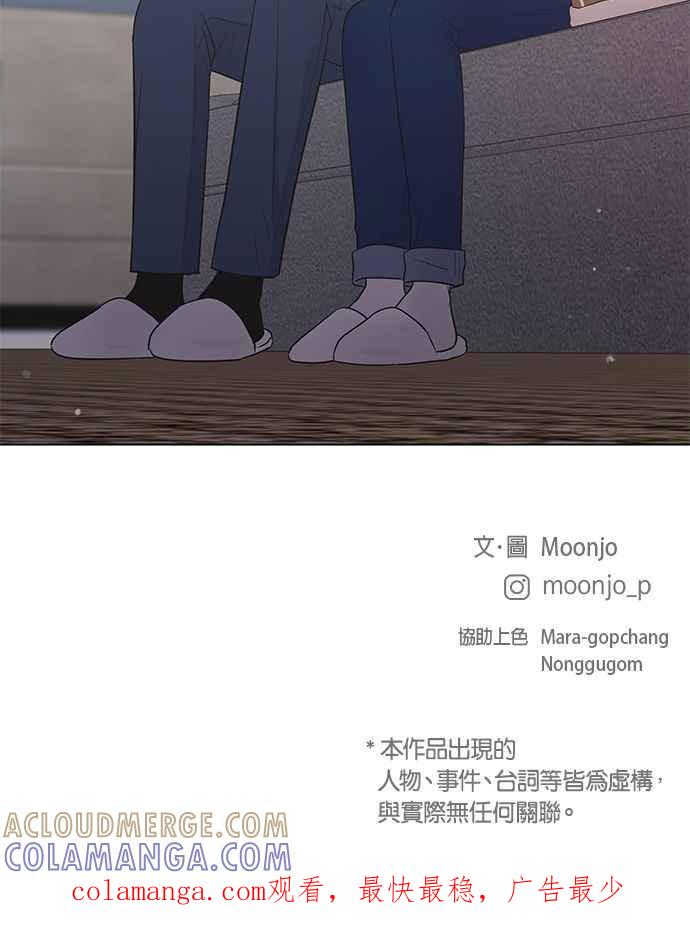 《第三次罗曼史》第62话 都会是完美的快乐结局(1) 第82页
