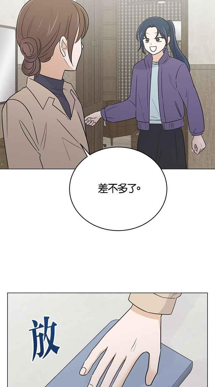《第三次罗曼史》第62话 都会是完美的快乐结局(1) 第9页