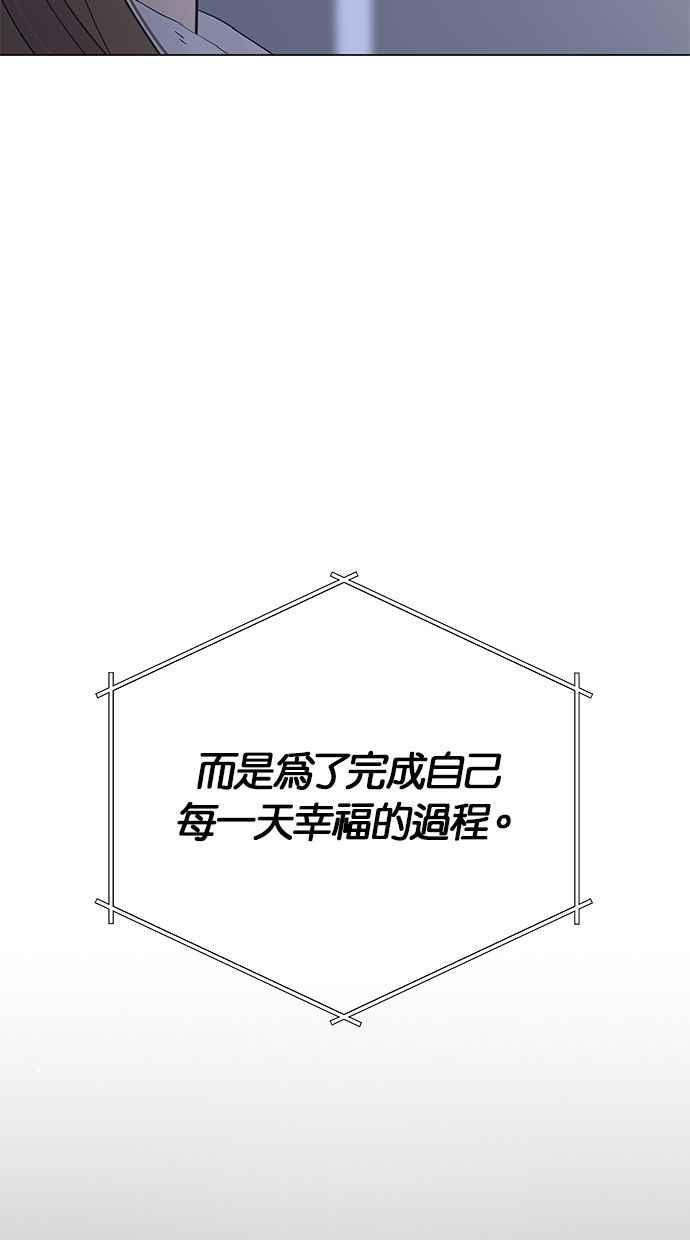 《第三次罗曼史》第62话 都会是完美的快乐结局(1) 第63页