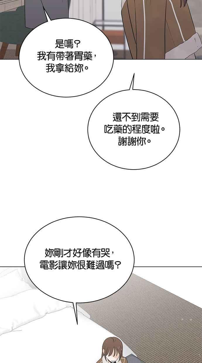 《第三次罗曼史》第62话 都会是完美的快乐结局(1) 第69页