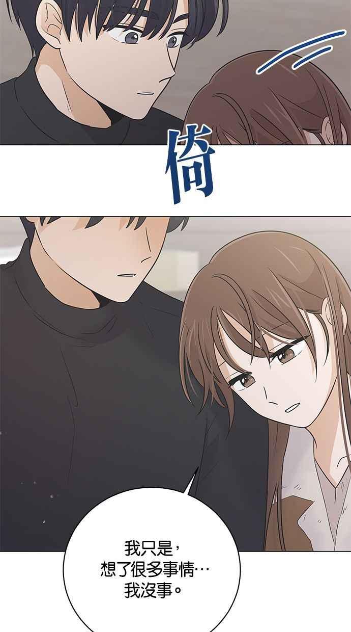《第三次罗曼史》第62话 都会是完美的快乐结局(1) 第71页