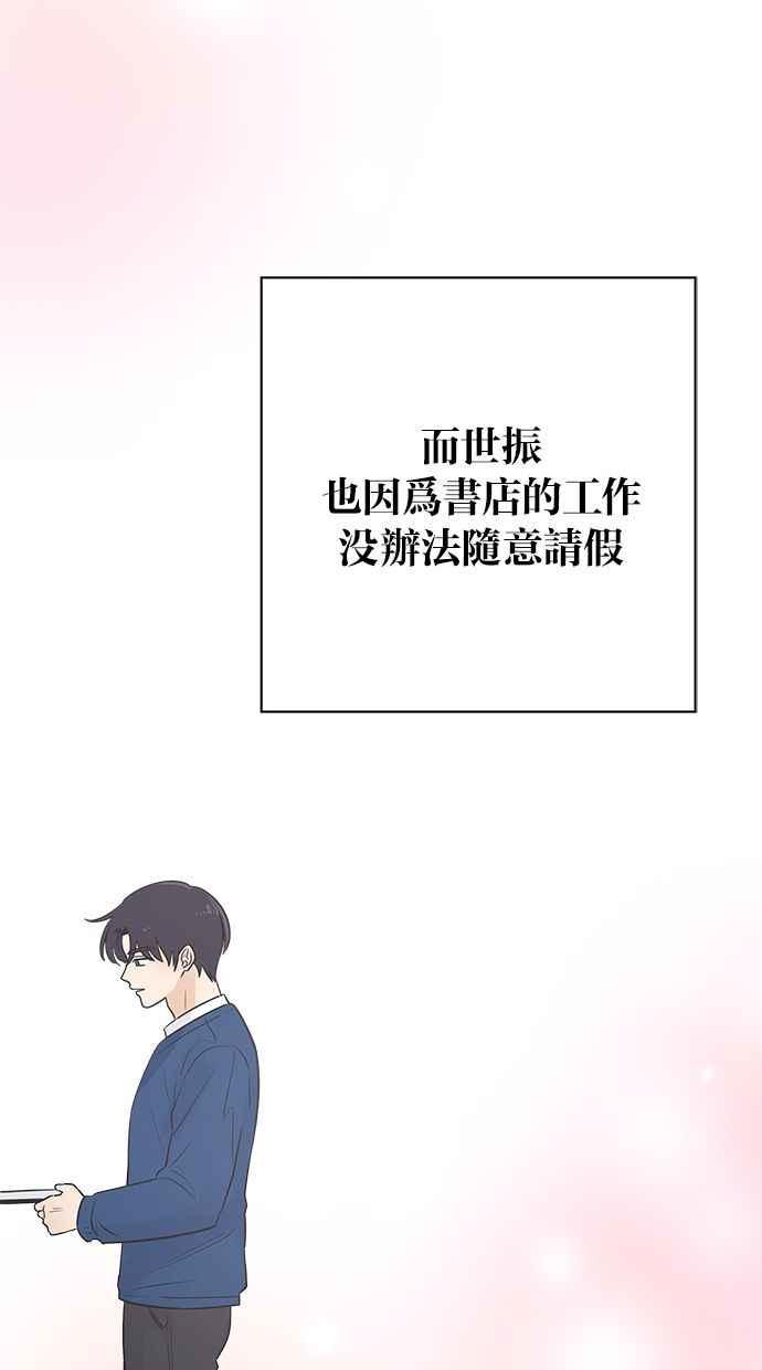 《第三次罗曼史》第62话 都会是完美的快乐结局(1) 第24页