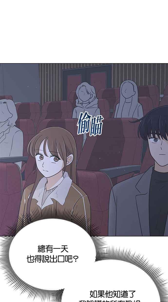 《第三次罗曼史》第62话 都会是完美的快乐结局(1) 第50页