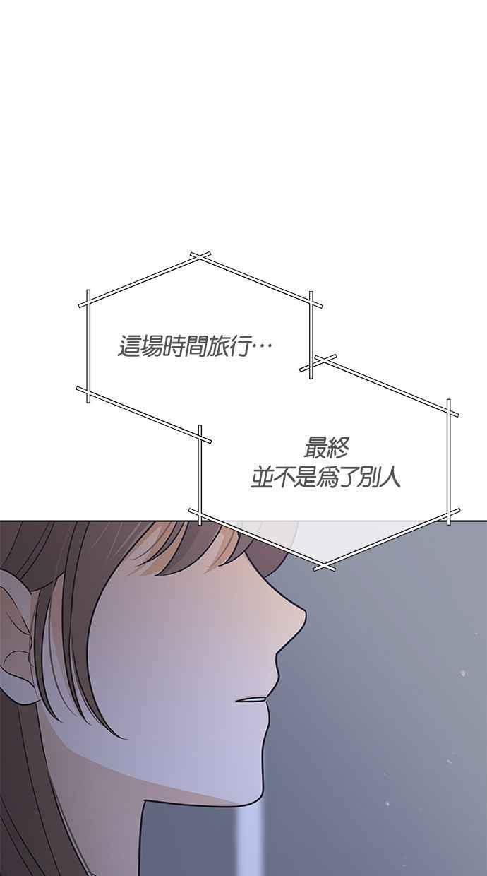 《第三次罗曼史》第62话 都会是完美的快乐结局(1) 第62页