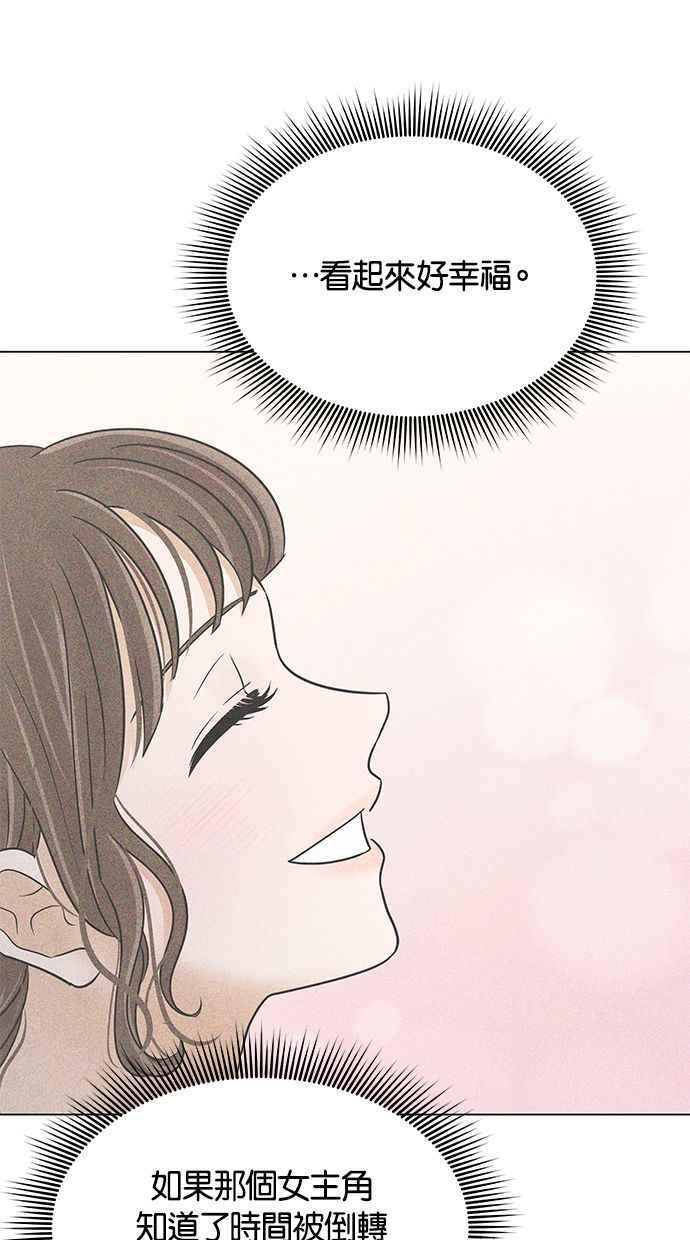 《第三次罗曼史》第62话 都会是完美的快乐结局(1) 第47页