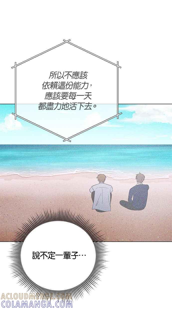 《第三次罗曼史》第62话 都会是完美的快乐结局(1) 第61页