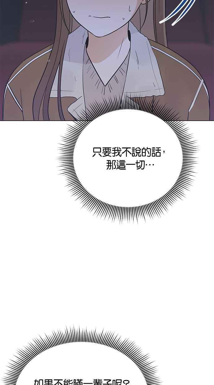 《第三次罗曼史》第62话 都会是完美的快乐结局(1) 第53页