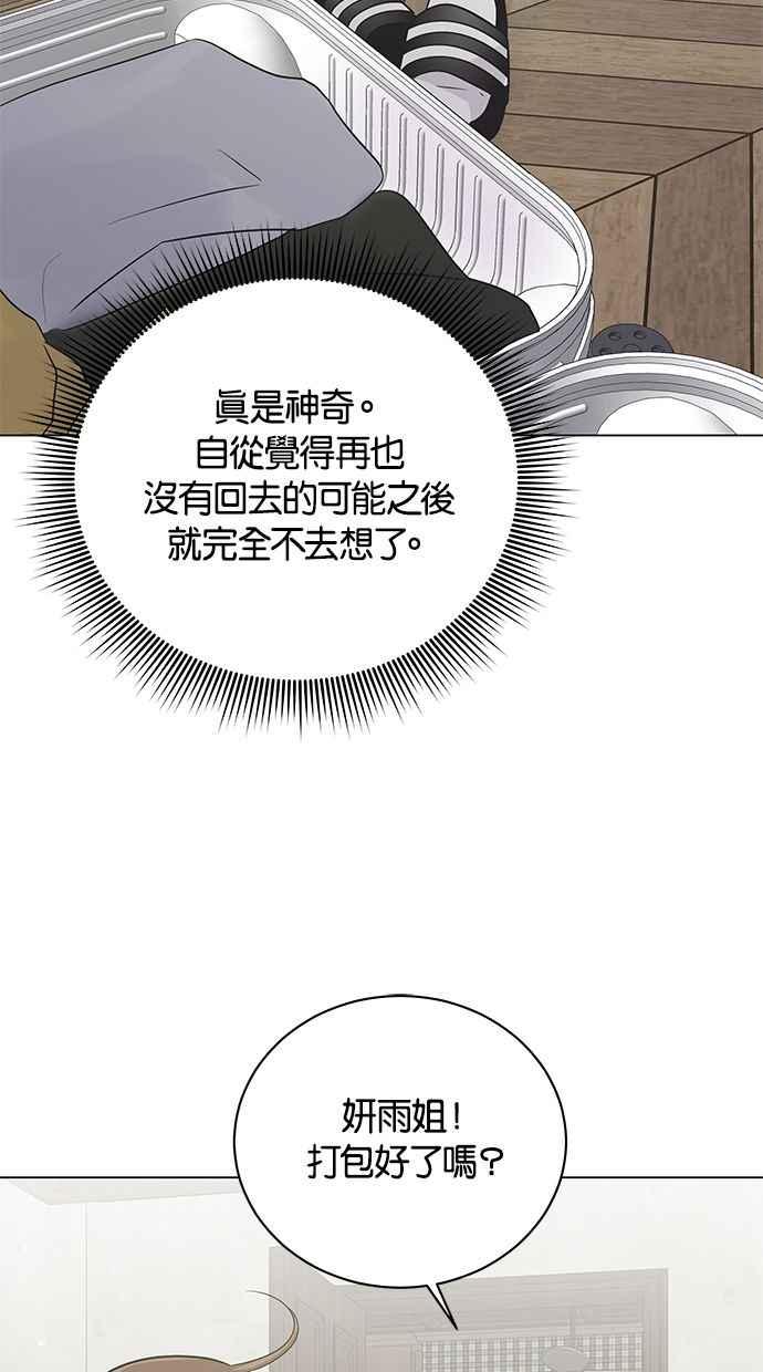 《第三次罗曼史》第62话 都会是完美的快乐结局(1) 第8页