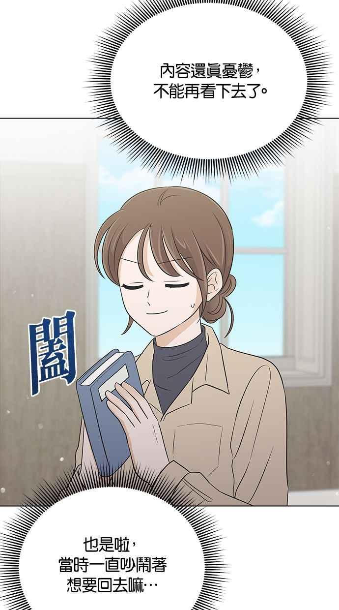 《第三次罗曼史》第62话 都会是完美的快乐结局(1) 第6页