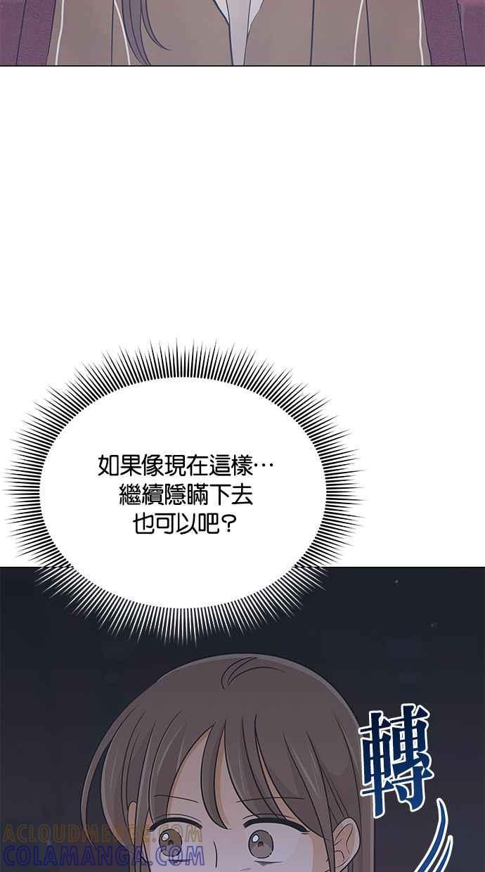《第三次罗曼史》第62话 都会是完美的快乐结局(1) 第52页