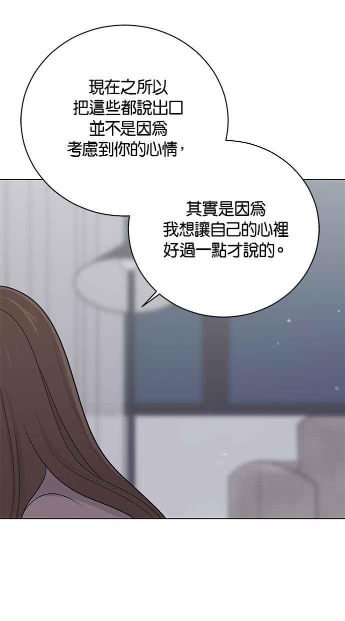 《第三次罗曼史》第63话 都会是完美的快乐结局(2) 第51页